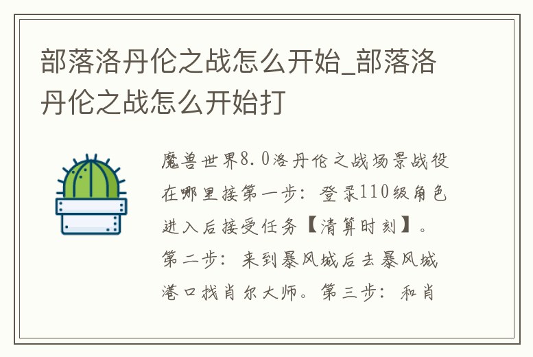 部落洛丹倫之戰(zhàn)怎么開始_部落洛丹倫之戰(zhàn)怎么開始打