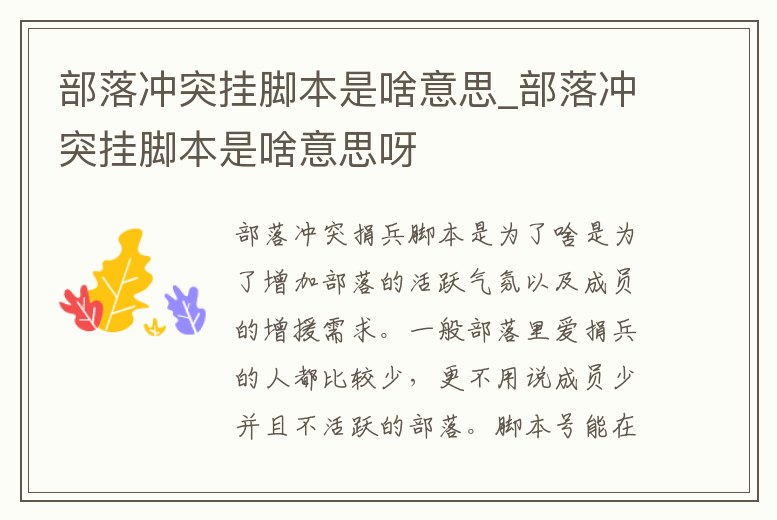 部落沖突掛腳本是啥意思_部落沖突掛腳本是啥意思呀