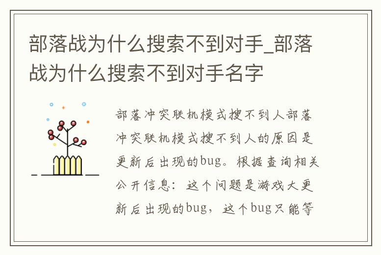 部落戰為什么搜索不到對手_部落戰為什么搜索不到對手名字