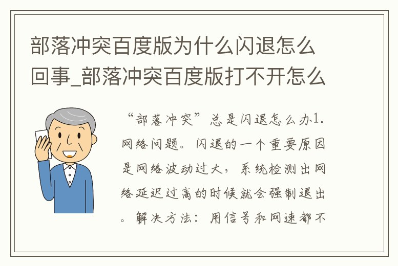 部落沖突百度版為什么閃退怎么回事_部落沖突百度版打不開怎么辦