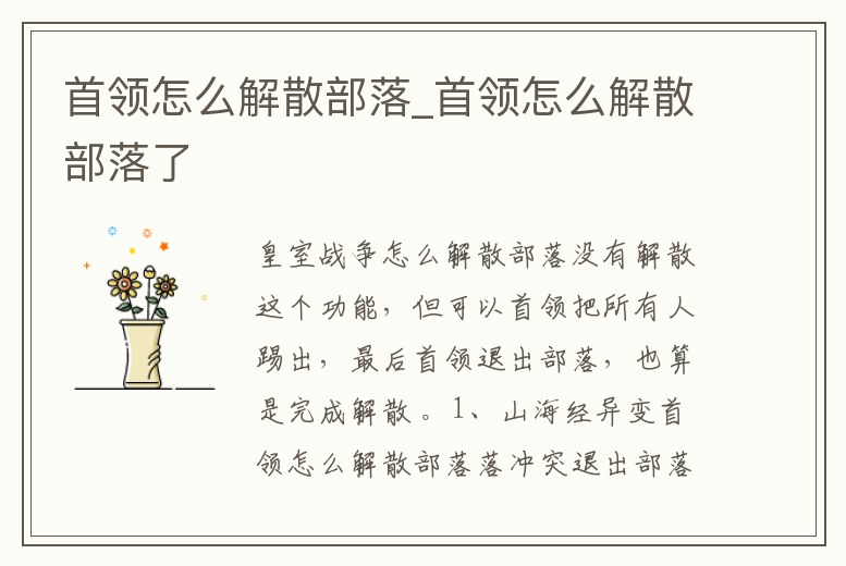 首領怎么解散部落_首領怎么解散部落了