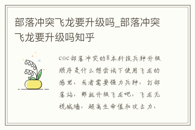 部落沖突飛龍要升級嗎_部落沖突飛龍要升級嗎知乎