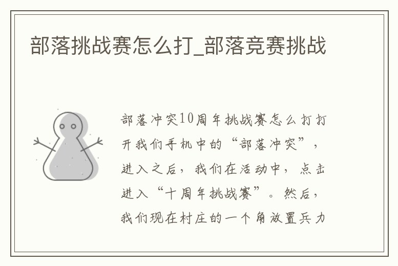 部落挑戰(zhàn)賽怎么打_部落競(jìng)賽挑戰(zhàn)