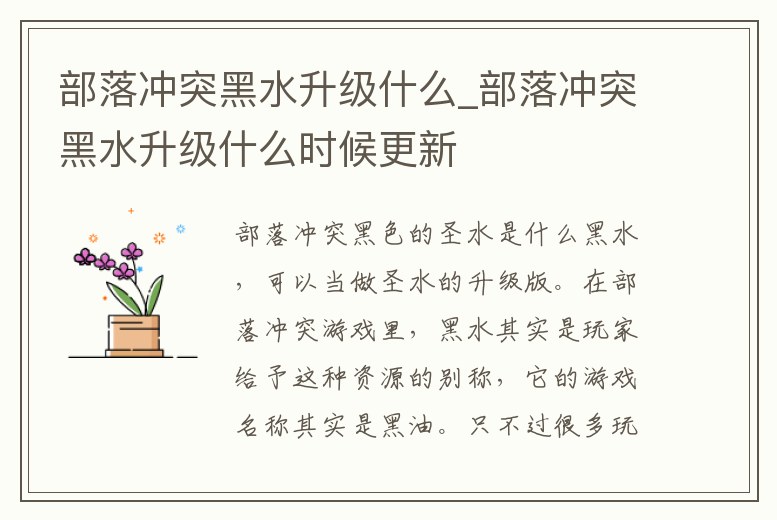 部落沖突黑水升級什么_部落沖突黑水升級什么時候更新