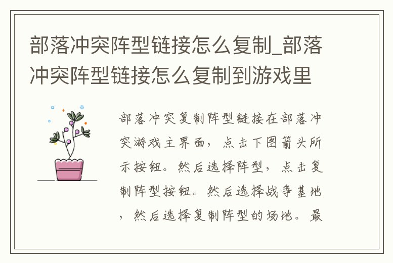 部落沖突陣型鏈接怎么復制_部落沖突陣型鏈接怎么復制到游戲里