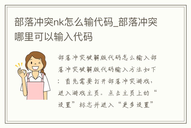 部落沖突nk怎么輸代碼_部落沖突哪里可以輸入代碼