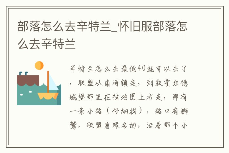 部落怎么去辛特蘭_懷舊服部落怎么去辛特蘭