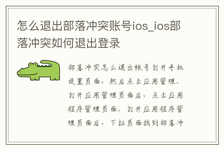 怎么退出部落沖突賬號ios_ios部落沖突如何退出登錄