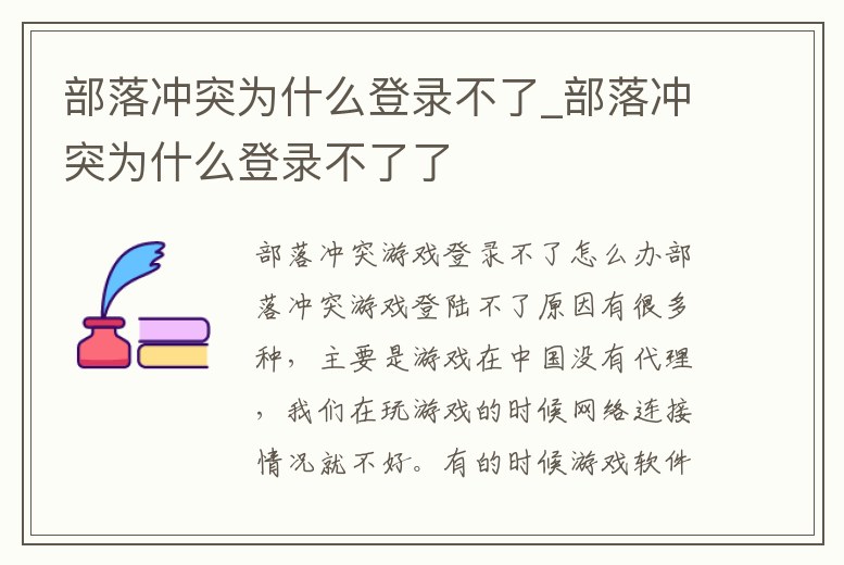 部落沖突為什么登錄不了_部落沖突為什么登錄不了了