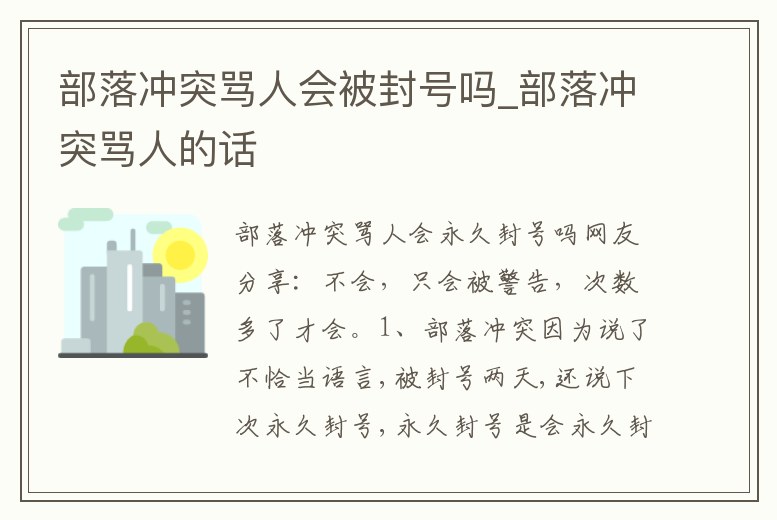部落沖突罵人會被封號嗎_部落沖突罵人的話