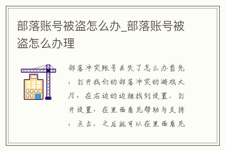 部落賬號被盜怎么辦_部落賬號被盜怎么辦理