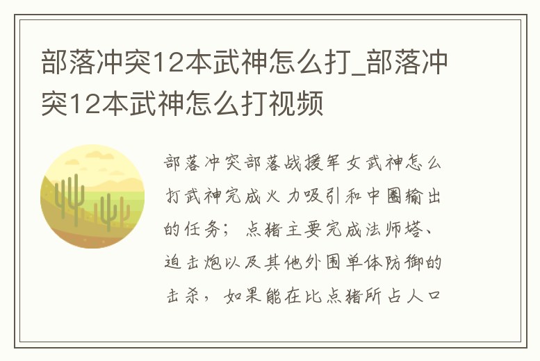 部落沖突12本武神怎么打_部落沖突12本武神怎么打視頻