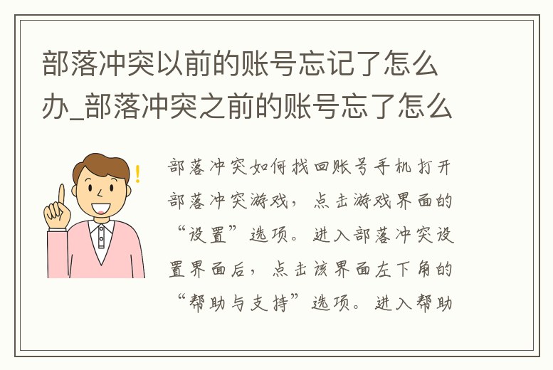 部落沖突以前的賬號(hào)忘記了怎么辦_部落沖突之前的賬號(hào)忘了怎么辦