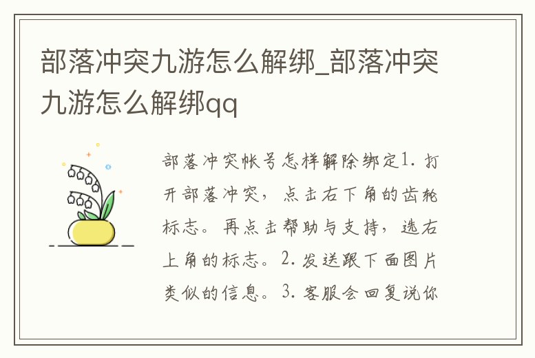 部落沖突九游怎么解綁_部落沖突九游怎么解綁qq