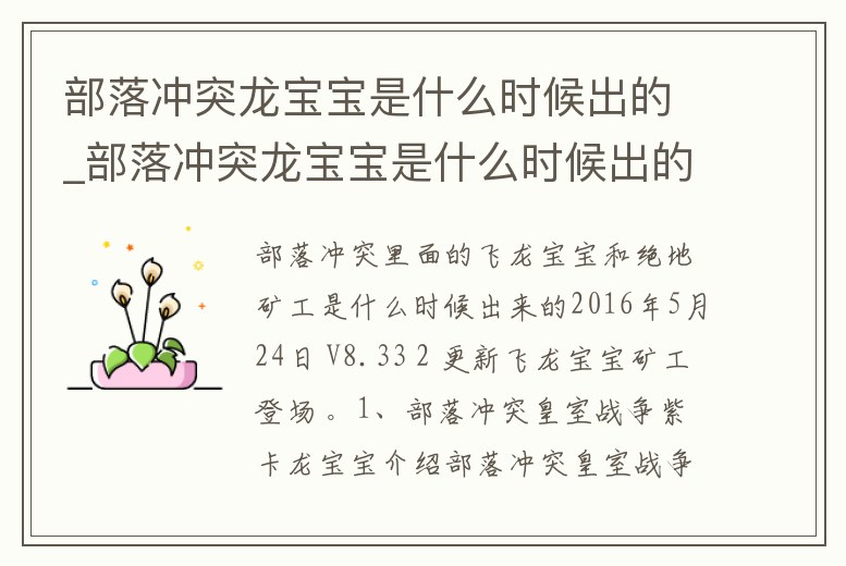 部落沖突龍寶寶是什么時候出的_部落沖突龍寶寶是什么時候出的游戲