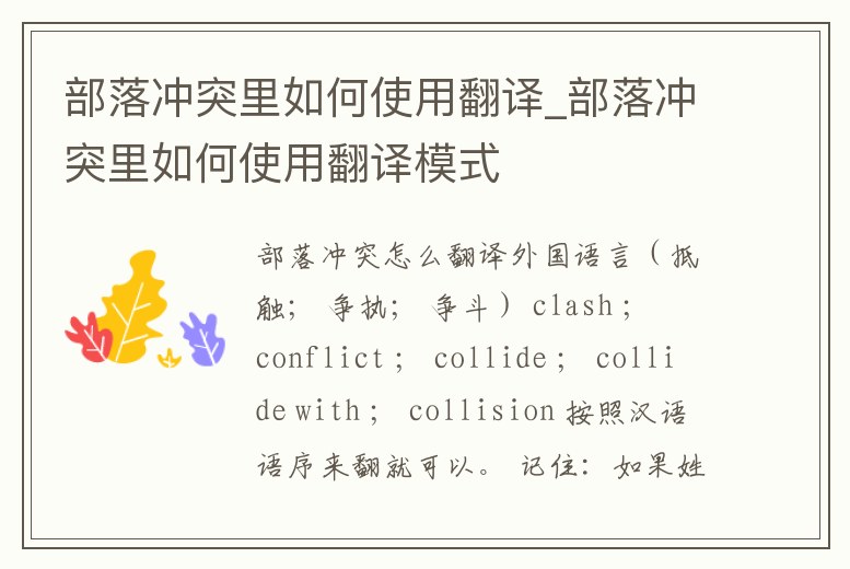 部落沖突里如何使用翻譯_部落沖突里如何使用翻譯模式