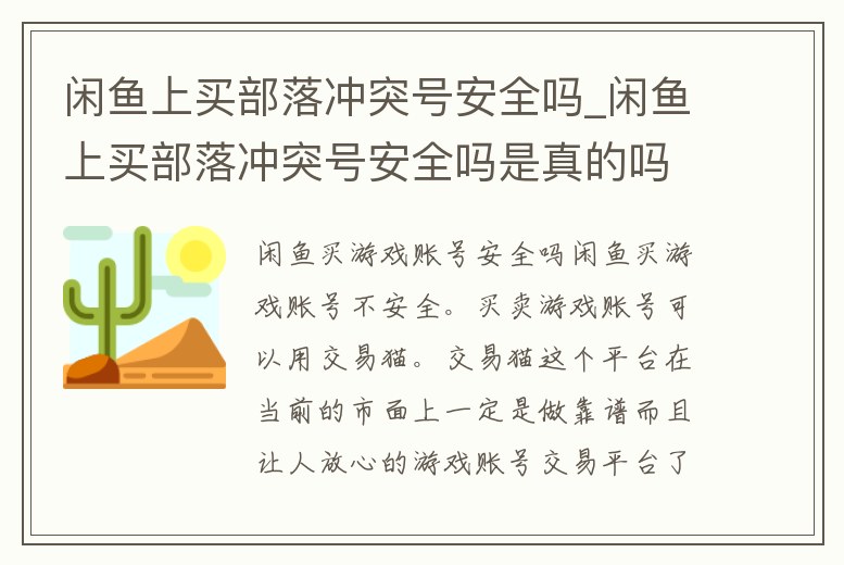 閑魚上買部落沖突號安全嗎_閑魚上買部落沖突號安全嗎是真的嗎