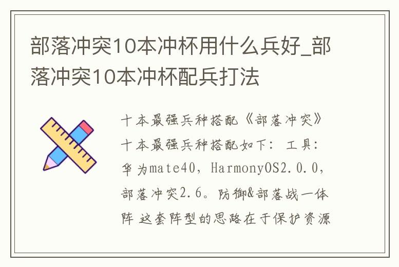 部落沖突10本沖杯用什么兵好_部落沖突10本沖杯配兵打法