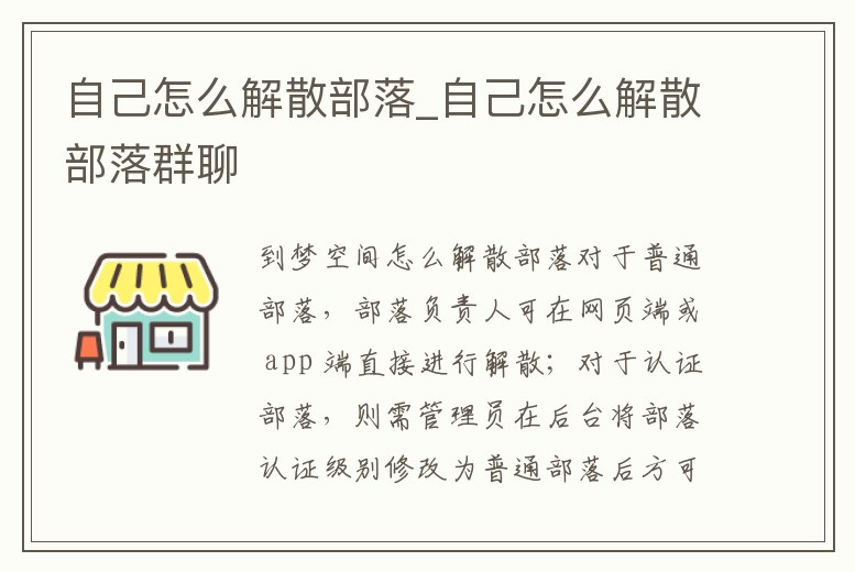自己怎么解散部落_自己怎么解散部落群聊