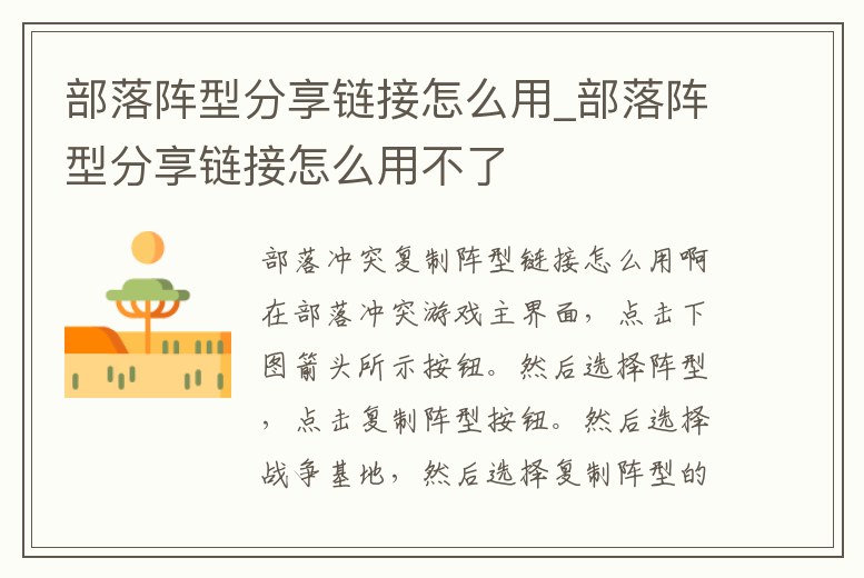 部落陣型分享鏈接怎么用_部落陣型分享鏈接怎么用不了