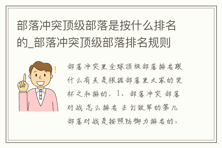 部落沖突頂級部落是按什么排名的_部落沖突頂級部落排名規則