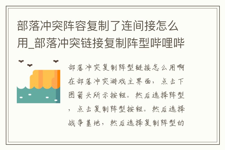部落沖突陣容復制了連間接怎么用_部落沖突鏈接復制陣型嗶哩嗶哩