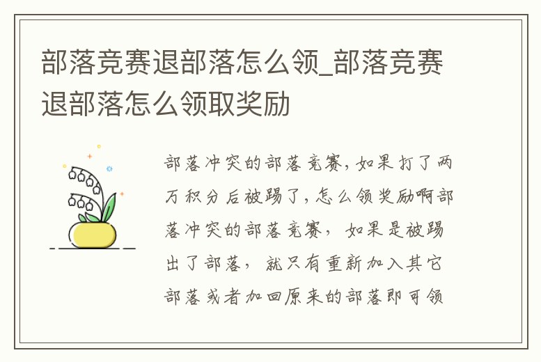 部落競賽退部落怎么領(lǐng)_部落競賽退部落怎么領(lǐng)取獎(jiǎng)勵(lì)