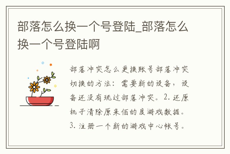 部落怎么換一個號登陸_部落怎么換一個號登陸啊