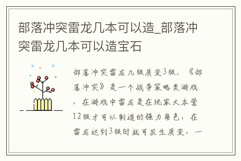 部落沖突雷龍幾本可以造_部落沖突雷龍幾本可以造寶石