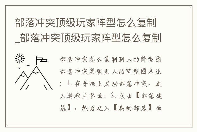 部落沖突頂級玩家陣型怎么復制_部落沖突頂級玩家陣型怎么復制不了