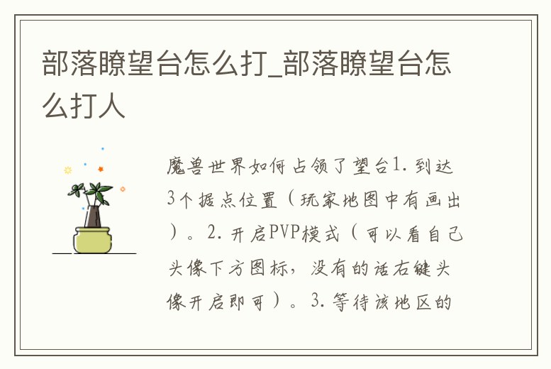 部落瞭望臺怎么打_部落瞭望臺怎么打人
