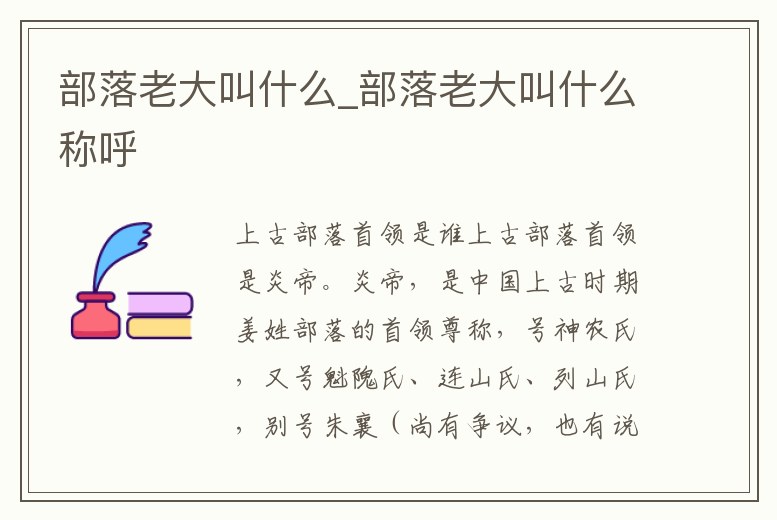 部落老大叫什么_部落老大叫什么稱呼