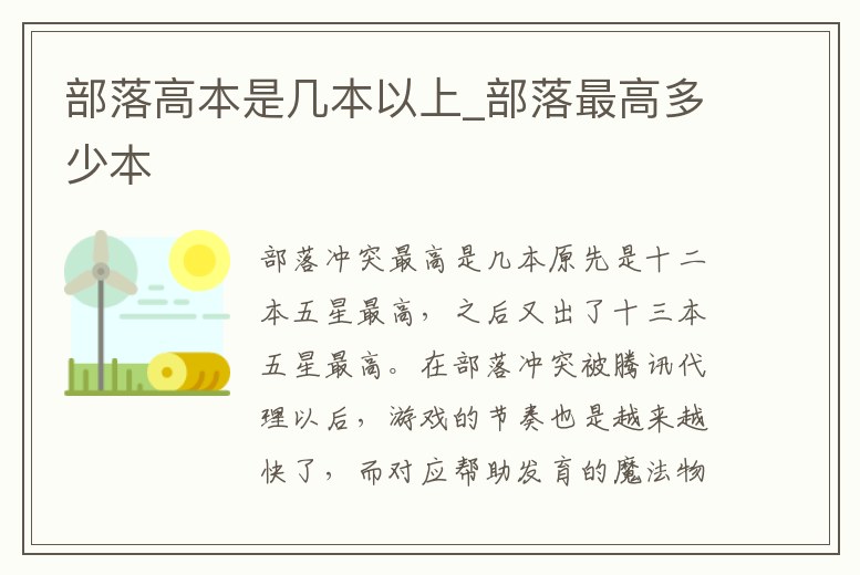 部落高本是幾本以上_部落最高多少本