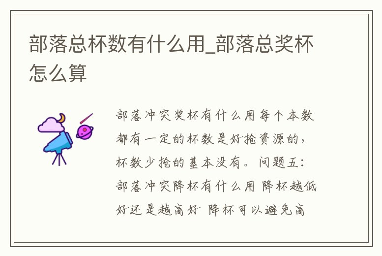 部落總杯數有什么用_部落總獎杯怎么算