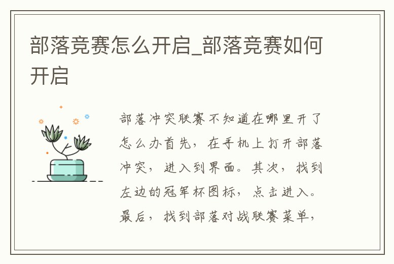 部落競賽怎么開啟_部落競賽如何開啟