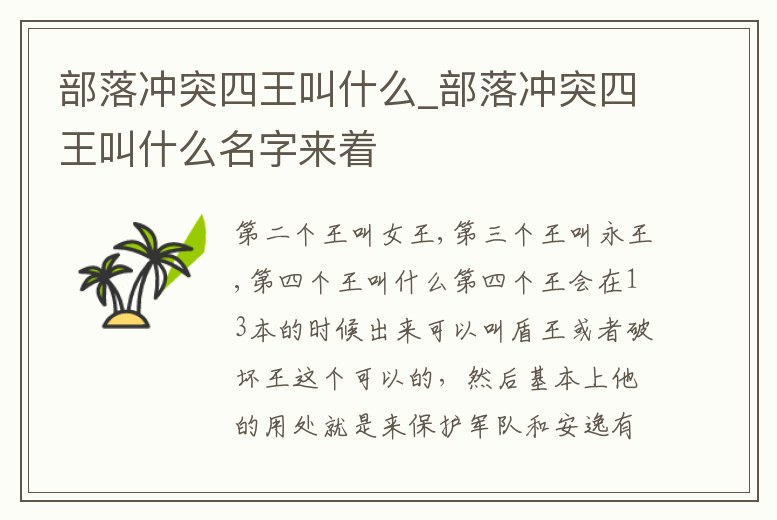 部落沖突四王叫什么_部落沖突四王叫什么名字來著