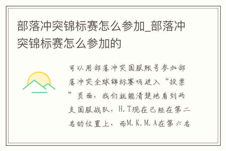 部落沖突錦標(biāo)賽怎么參加_部落沖突錦標(biāo)賽怎么參加的