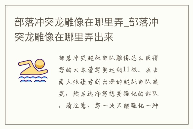 部落沖突龍雕像在哪里弄_部落沖突龍雕像在哪里弄出來