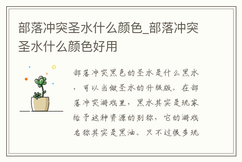 部落沖突圣水什么顏色_部落沖突圣水什么顏色好用