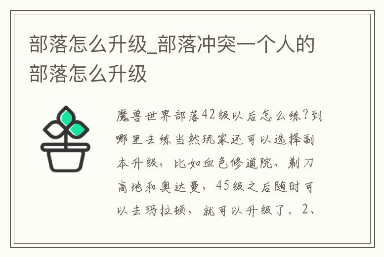 部落怎么升級_部落沖突一個人的部落怎么升級