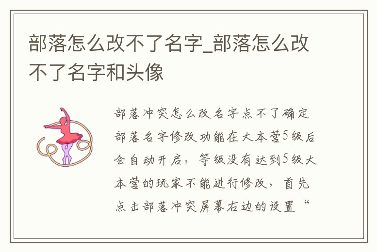 部落怎么改不了名字_部落怎么改不了名字和頭像