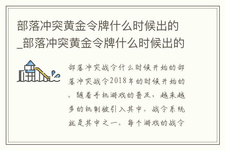 部落沖突黃金令牌什么時候出的_部落沖突黃金令牌什么時候出的皮膚