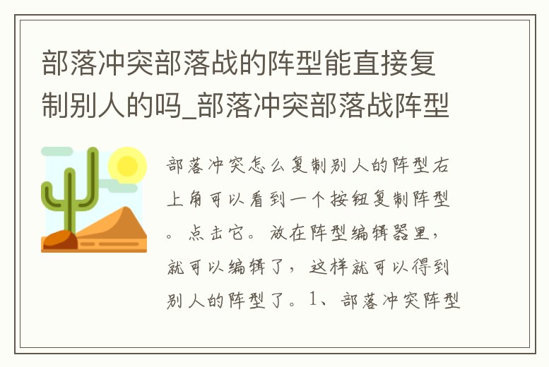 部落沖突部落戰的陣型能直接復制別人的嗎_部落沖突部落戰陣型怎么復制別人的