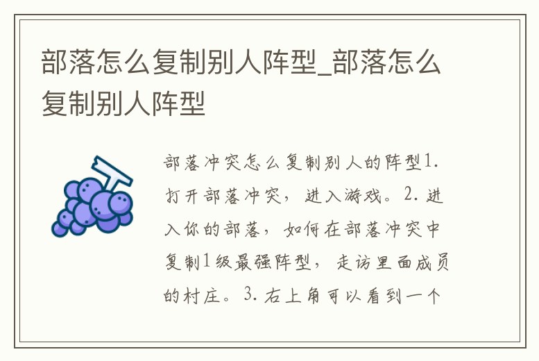部落怎么復制別人陣型_部落怎么復制別人陣型