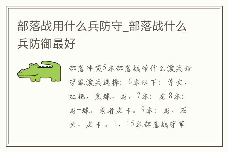 部落戰用什么兵防守_部落戰什么兵防御最好