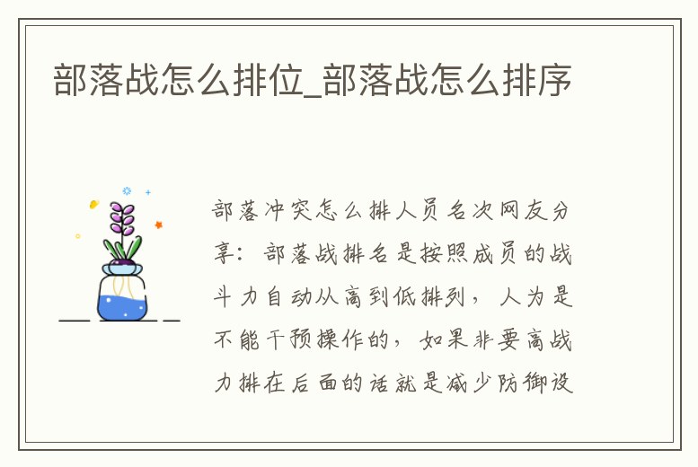 部落戰怎么排位_部落戰怎么排序