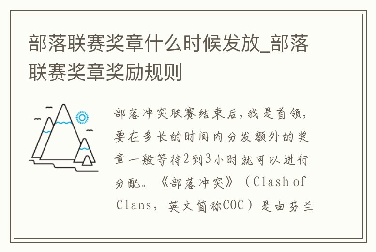 部落聯賽獎章什么時候發放_部落聯賽獎章獎勵規則