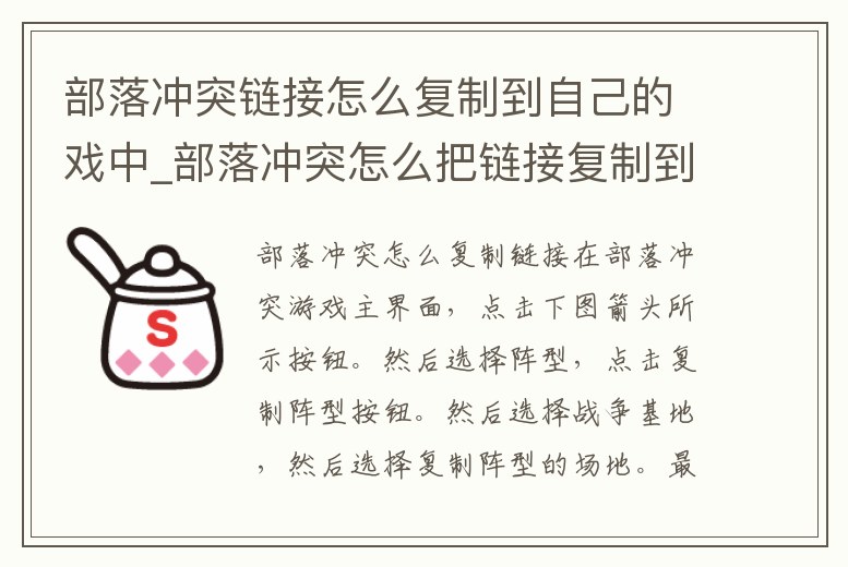 部落沖突鏈接怎么復(fù)制到自己的戲中_部落沖突怎么把鏈接復(fù)制到游戲