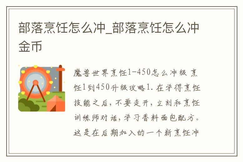 部落烹飪怎么沖_部落烹飪怎么沖金幣