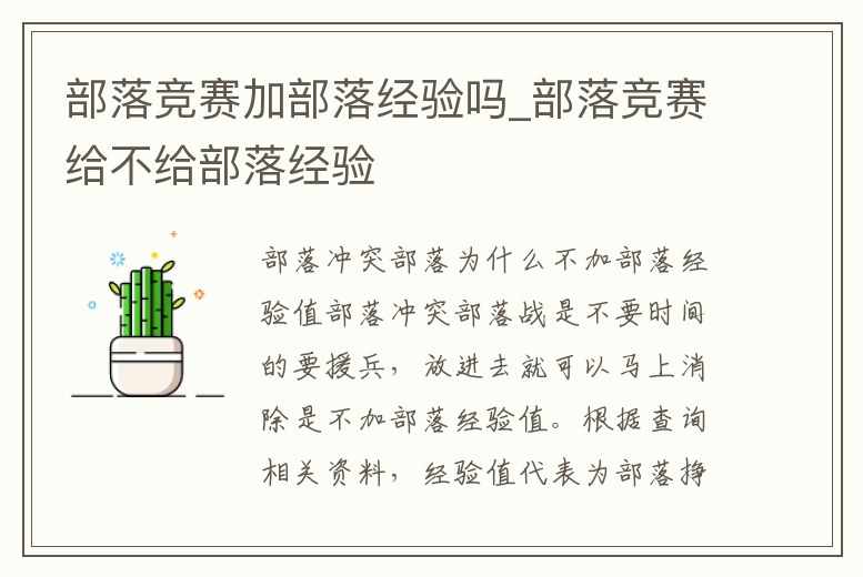 部落競賽加部落經驗嗎_部落競賽給不給部落經驗